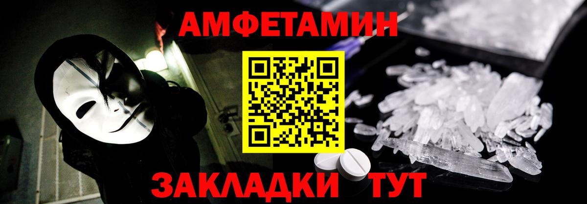 Амфетамин Розовый Волоколамск