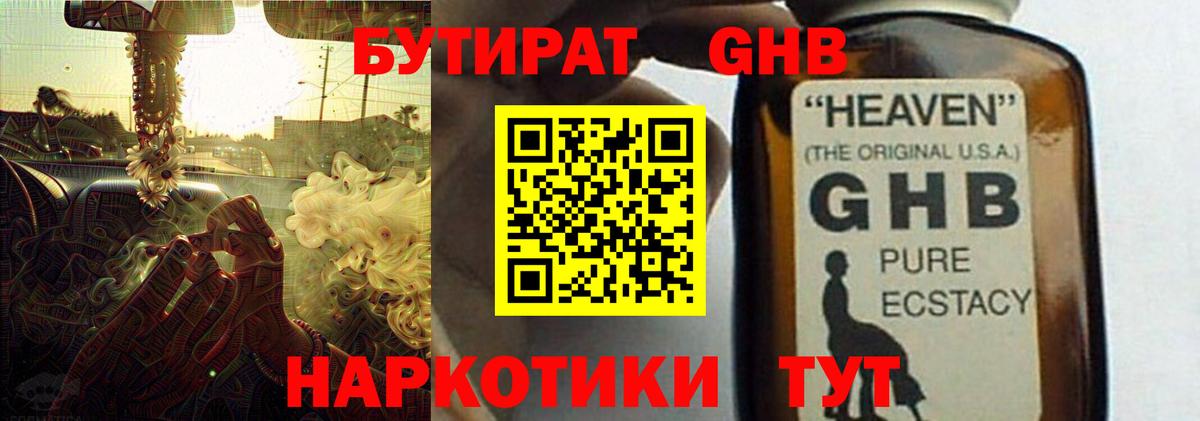 Бутират BDO Волоколамск