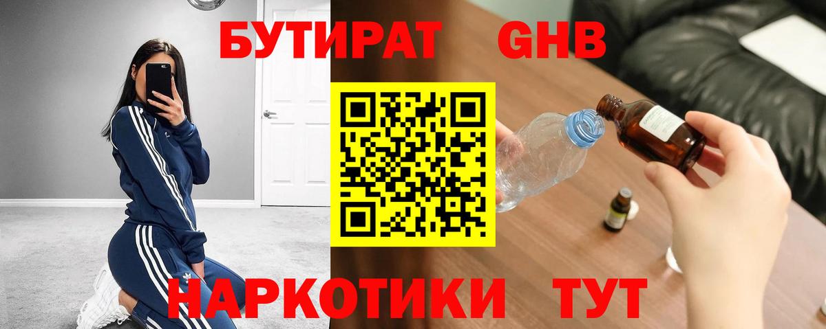 Бутират Butirat  Бутират  Волоколамск  Вход с VPN 