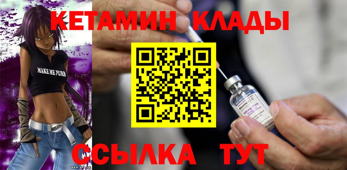 Волоколамск  КЕТАМИН VHQ  Вход с VPN  КЕТАМИН ketamine 