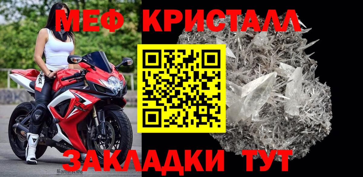 Меф мяу мяу кристаллы Волоколамск