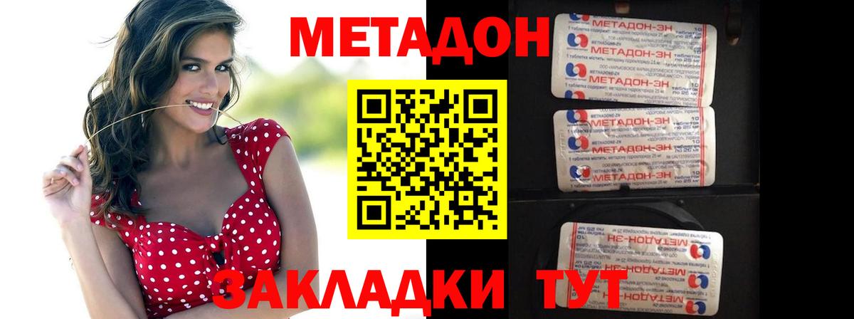 Волоколамск  МЕТАДОН белоснежный  Метадон VHQ  Вход с VPN 