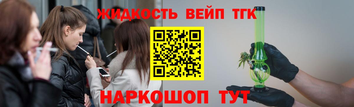 Дистиллят ТГК вейп Волоколамск